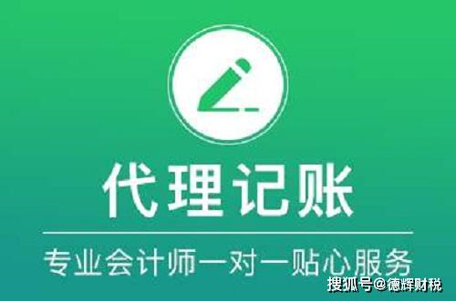 財稅機構(gòu)的代理記賬一個月多少錢