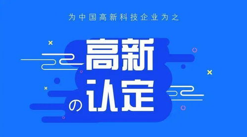 萊陽市高新技術企業(yè)認定指南 優(yōu)質(zhì)代理公司推薦與材料準備清單